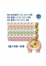 바다본 다시마쌀국수3종세트(공영홈쇼핑 매진 상품! 바다본 다시마쌀국수 3종 세트 특별 공급전)