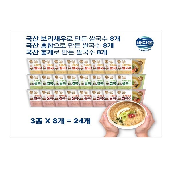 바다본 다시마쌀국수3종세트(공영홈쇼핑 매진 상품! 바다본 다시마쌀국수 3종 세트 특별 공급전)